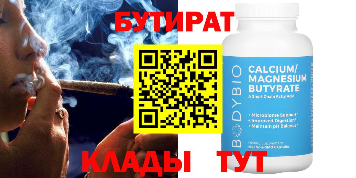 Гай  БУТИРАТ  Вход с VPN  Бутират 99% 