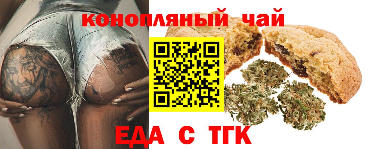 Печенье с ТГК конопля  Вход с VPN  Гай 