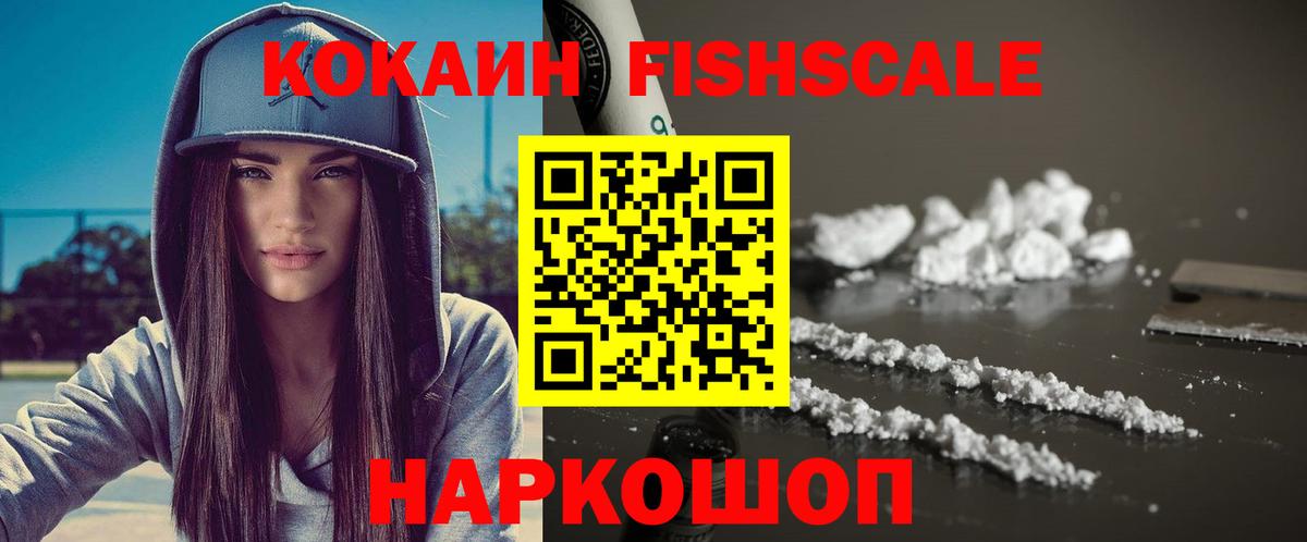 COCAIN FishScale  Кокаин 98%  Вход с VPN  Гай 