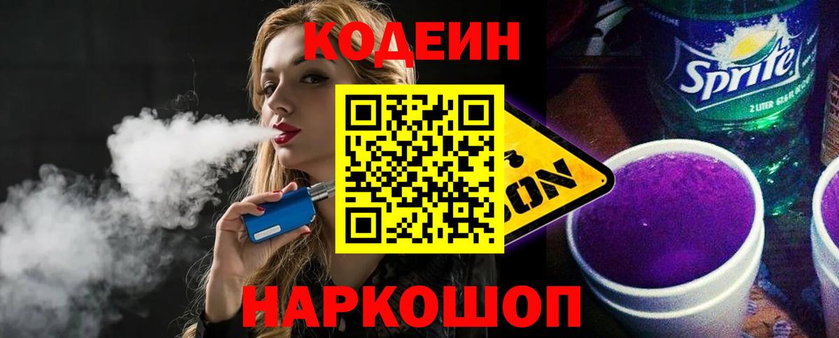 Кодеиновый сироп Lean напиток Lean (лин) Гай