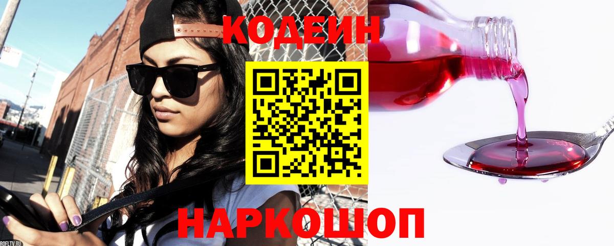 Кодеиновый сироп Lean напиток Lean (лин)  Кодеин напиток Lean (лин)  Вход с VPN  Гай 