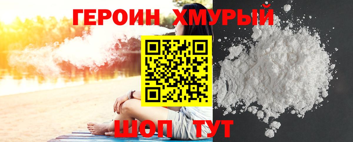 Героин Heroin Гай