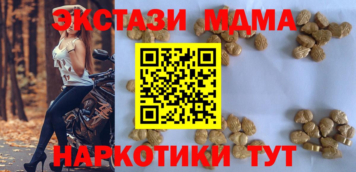 MDMA кристаллы  Вход с VPN  Гай 