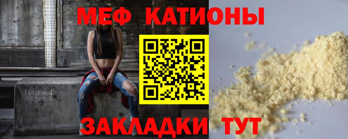 МЕФ кристаллы Гай