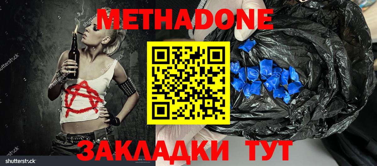 Метадон methadone Гай