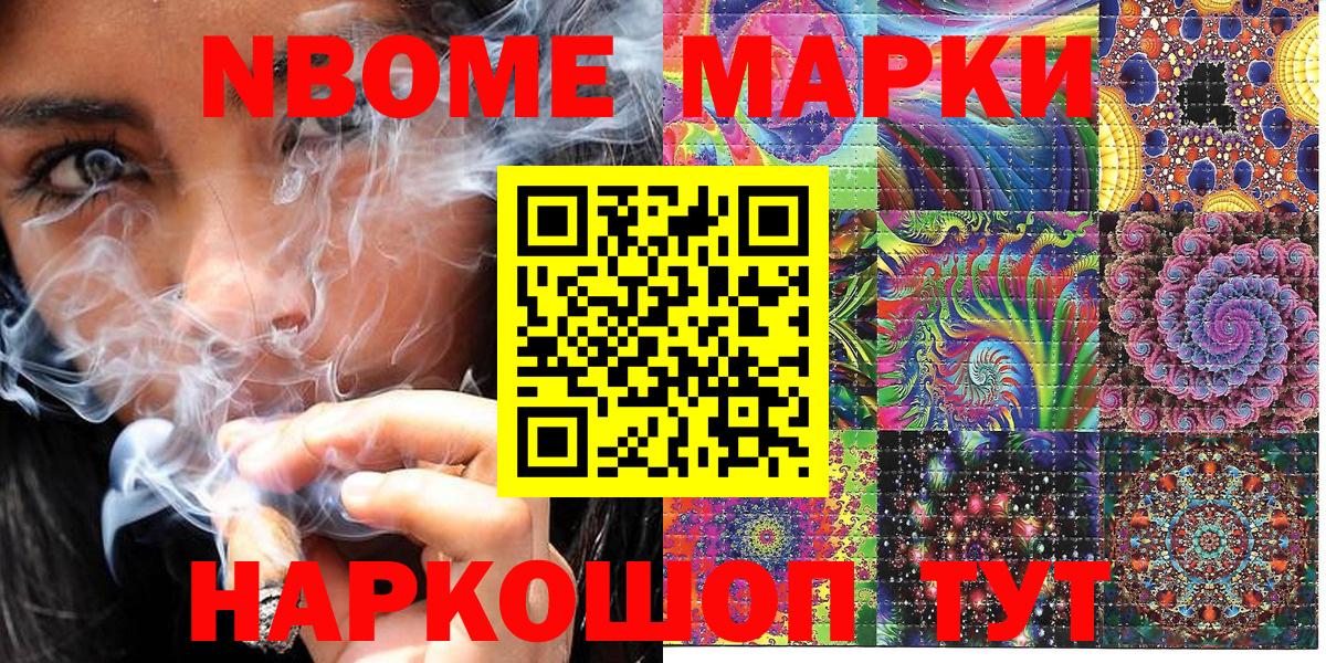 Марки NBOMe 1500мкг  Вход с VPN  Гай 